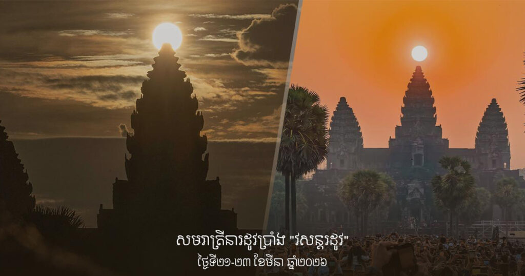 Angkor Equinox