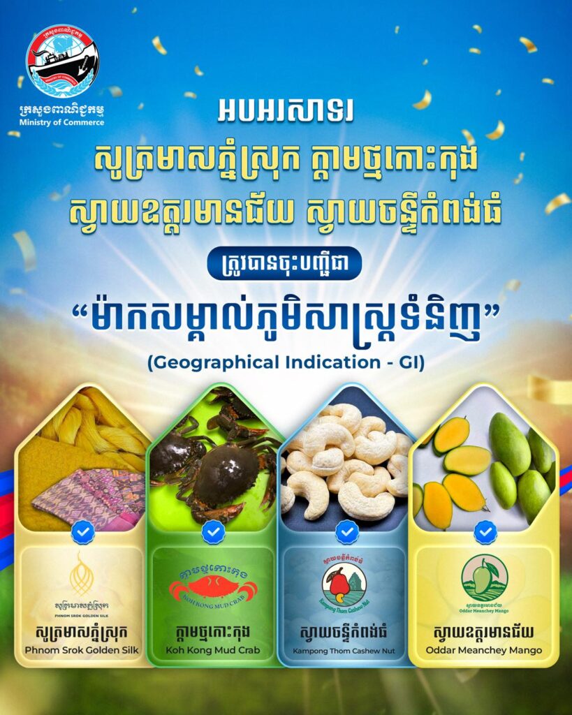 Geographical Indication (GI) products